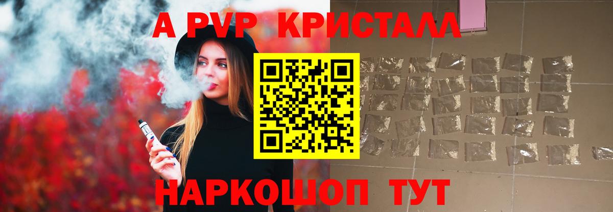 Alpha PVP  Вход с VPN  Alpha-PVP кристаллы  Шадринск  Alpha-PVP VHQ 