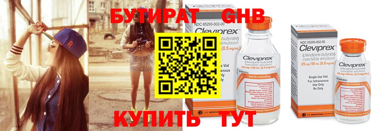Шадринск  БУТИРАТ  Вход с VPN  Бутират GHB 