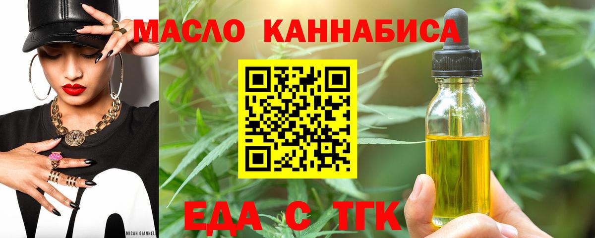 Еда ТГК конопля  Вход с VPN  Шадринск 