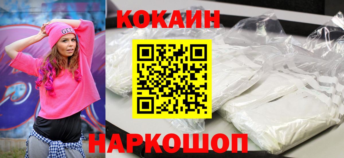Cocaine FishScale  КОКАИН  Шадринск  Вход с VPN  КОКАИН FishScale 