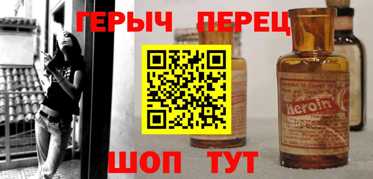 Героин хмурый  Вход с VPN  Шадринск 