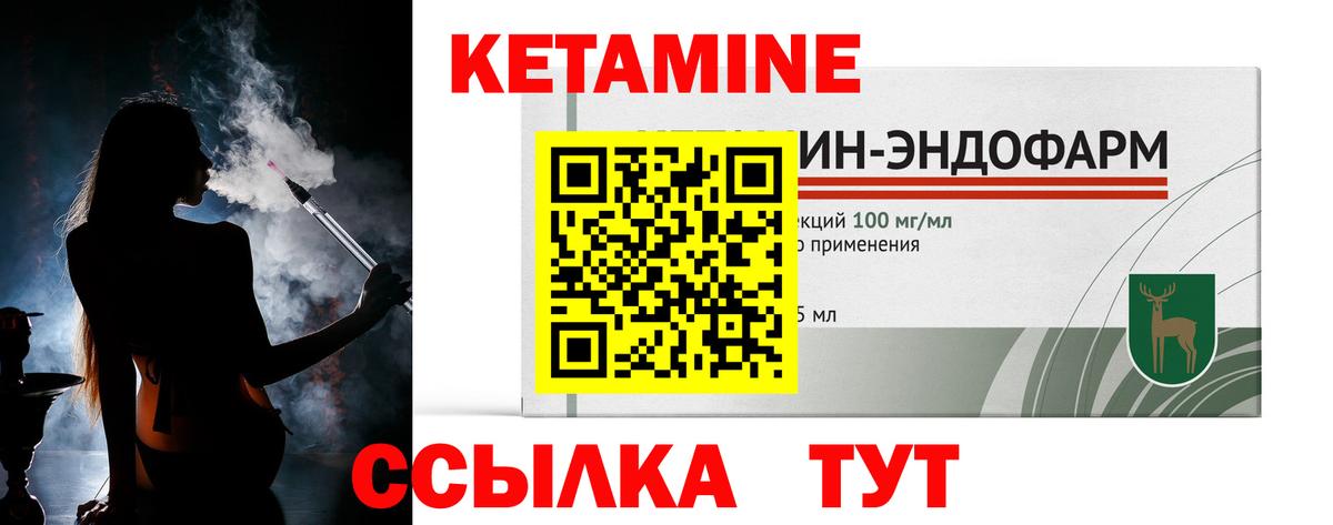 КЕТАМИН VHQ Шадринск