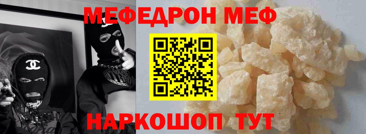 Мефедрон  МЕФ VHQ  Вход с VPN  Шадринск  МЯУ-МЯУ кристаллы  Меф 