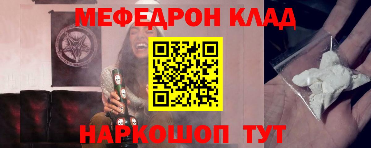 Мефедрон мука Шадринск