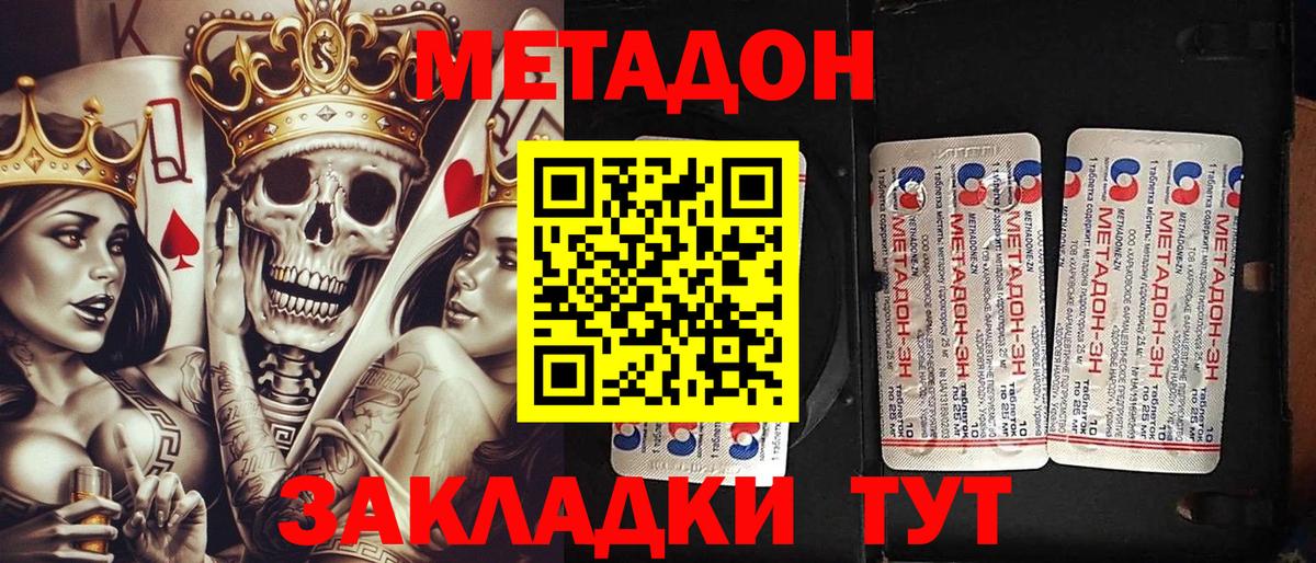 Метадон белоснежный  Вход с VPN  Метадон VHQ  Шадринск 