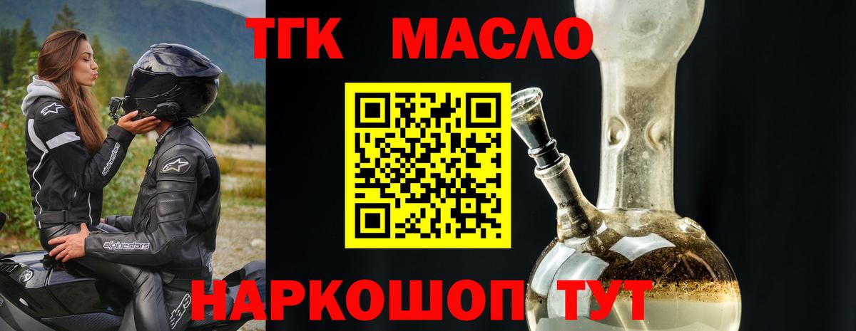 Шадринск  Дистиллят ТГК концентрат  Вход с VPN  ТГК концентрат 